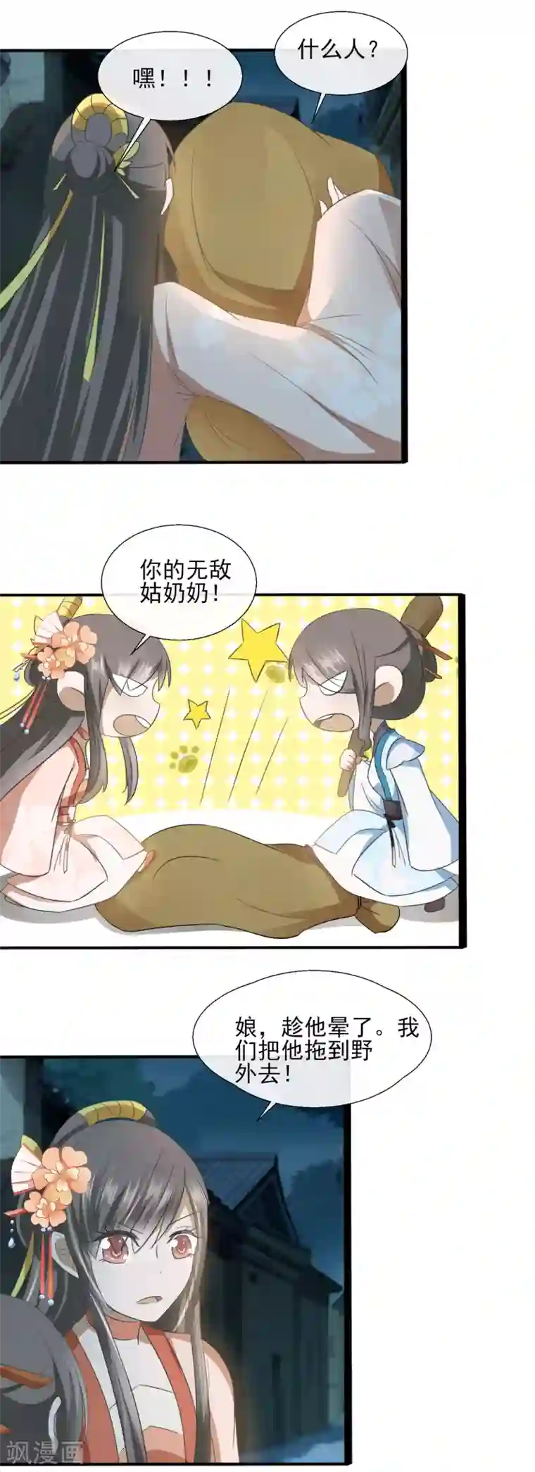 田园娇宠：农女世子妃第65话 收拾残局