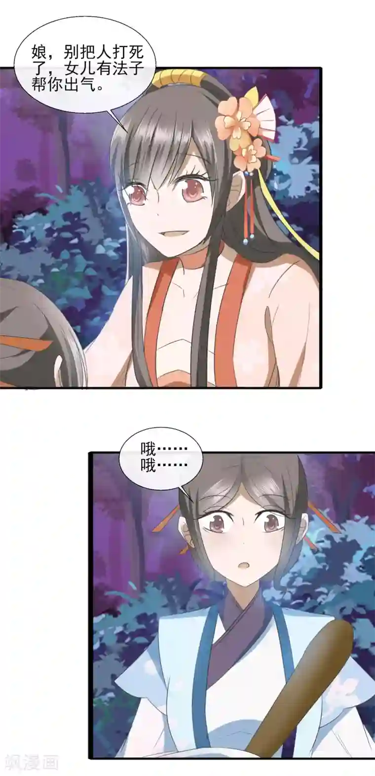 田园娇宠：农女世子妃第65话 收拾残局