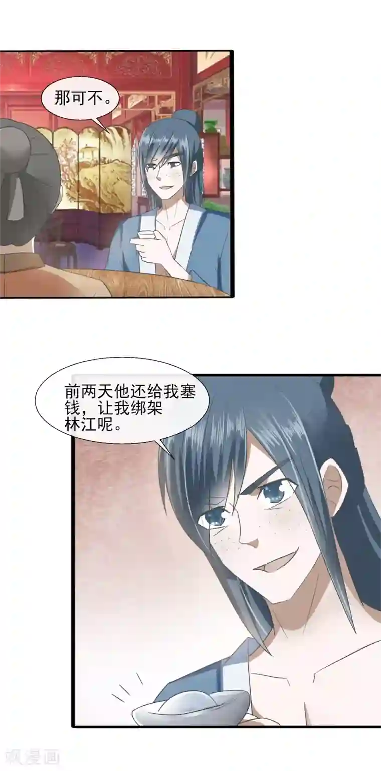 田园娇宠：农女世子妃第66话 知道该怎么做