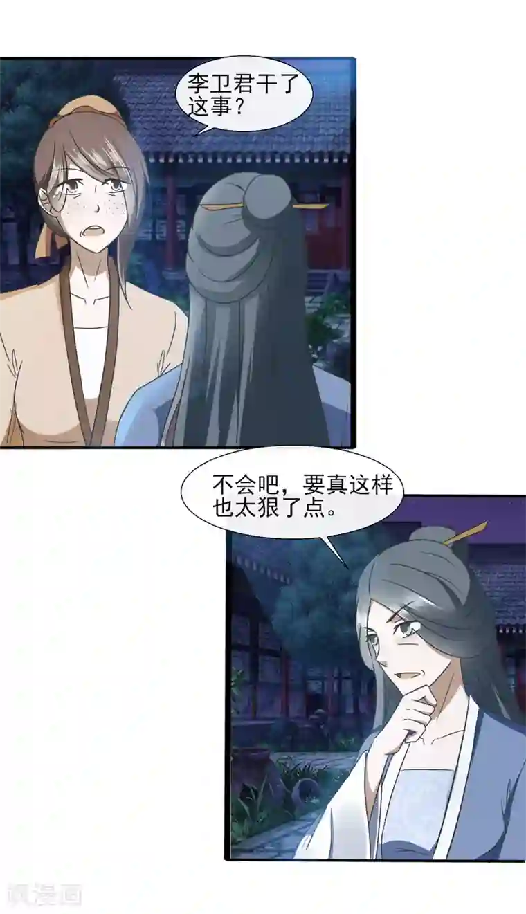 田园娇宠：农女世子妃第66话 知道该怎么做