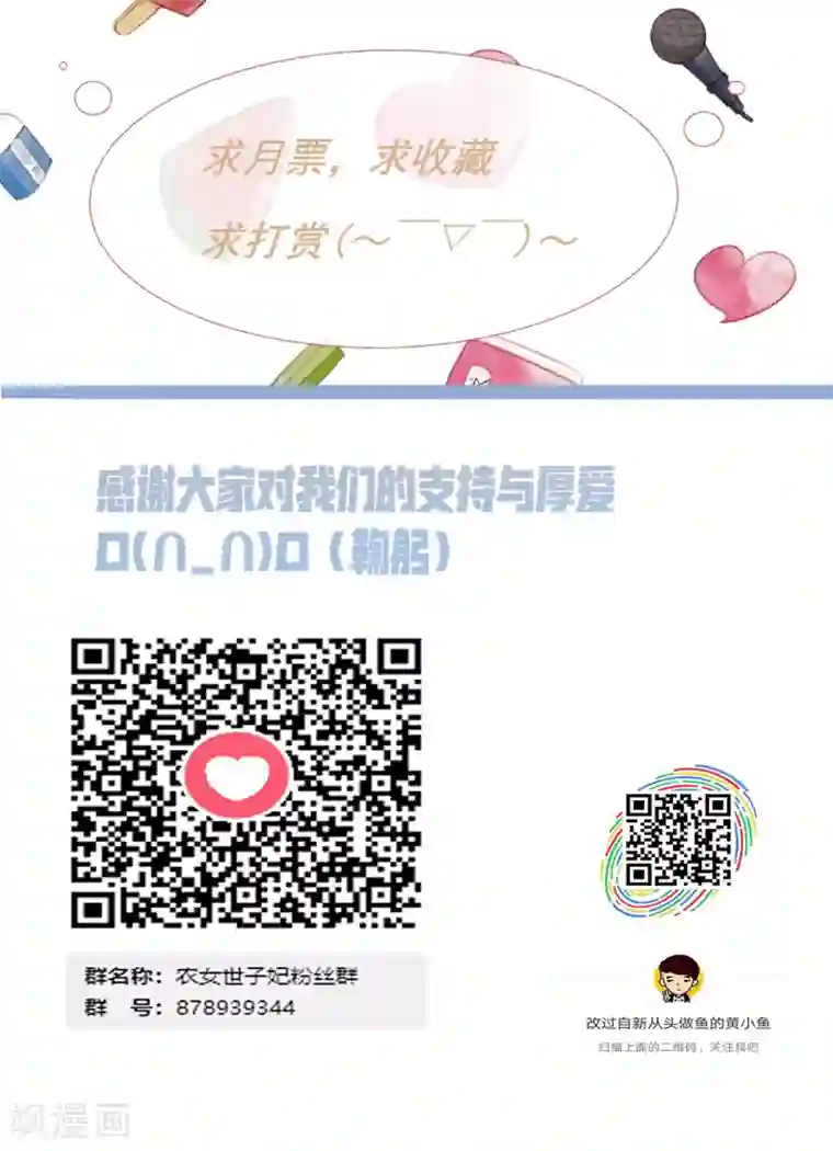 田园娇宠：农女世子妃第66话 知道该怎么做