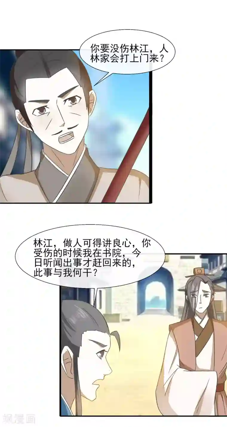 田园娇宠：农女世子妃第68话 缺德事干太多