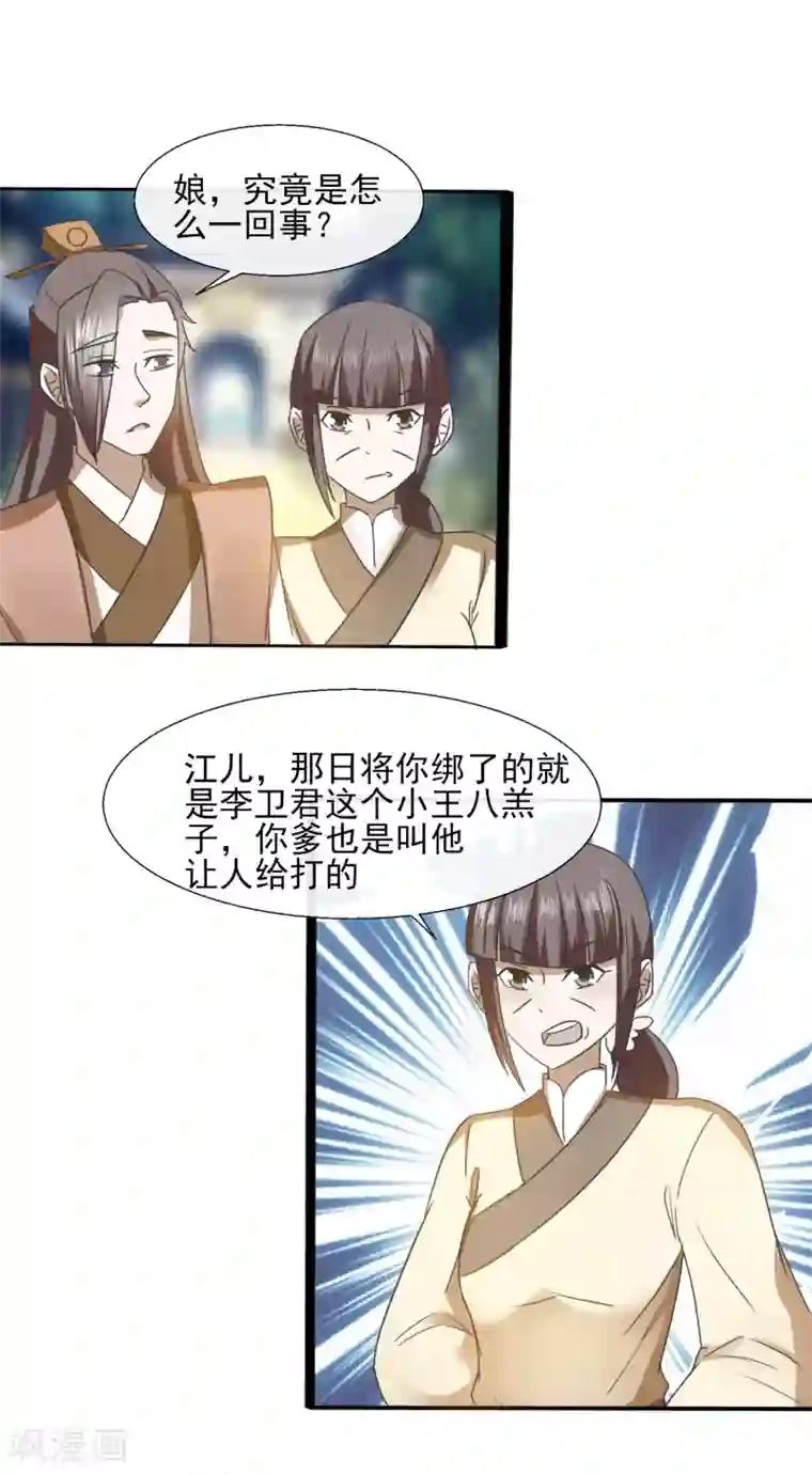 田园娇宠：农女世子妃第68话 缺德事干太多