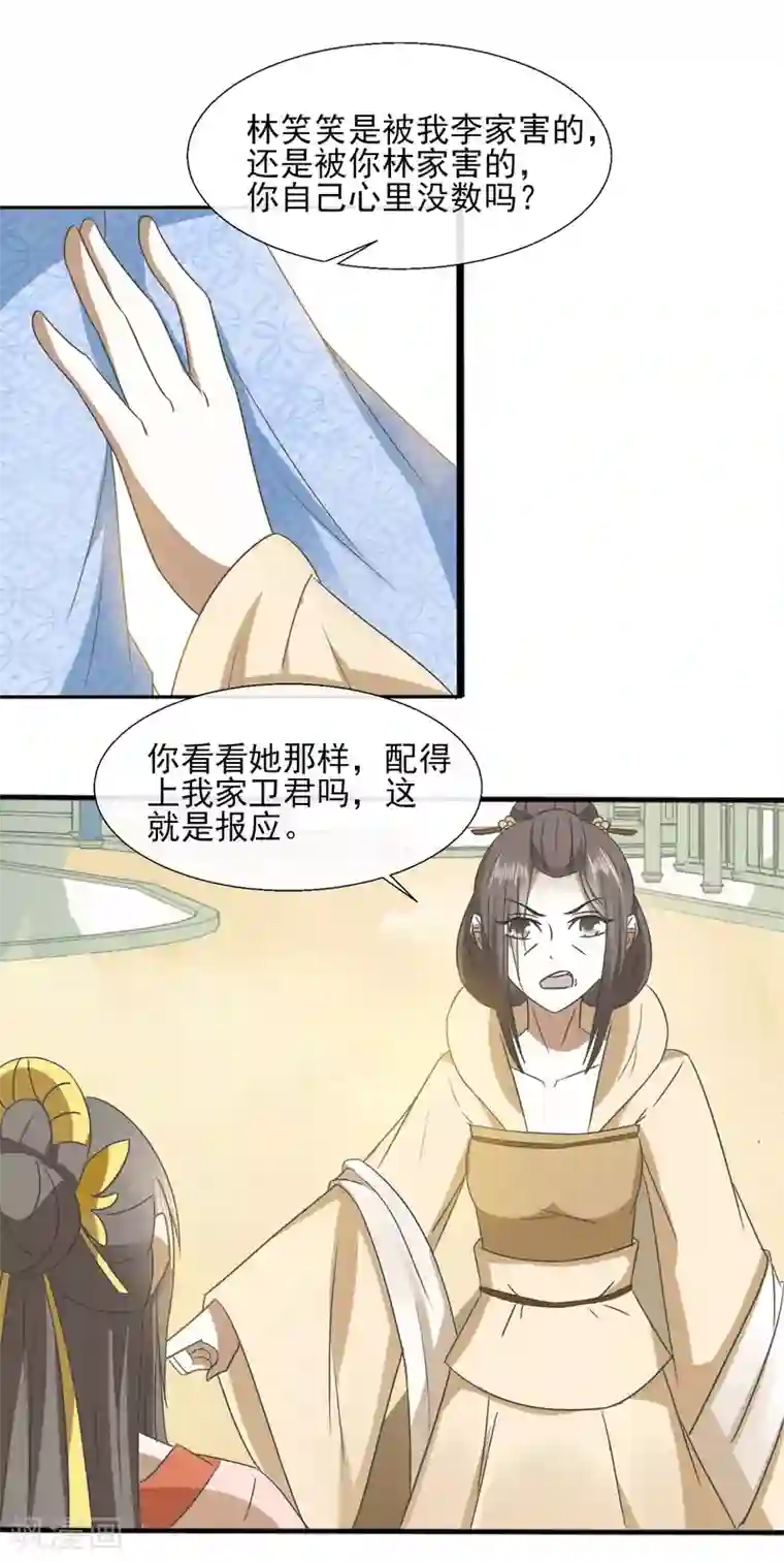 田园娇宠：农女世子妃第68话 缺德事干太多