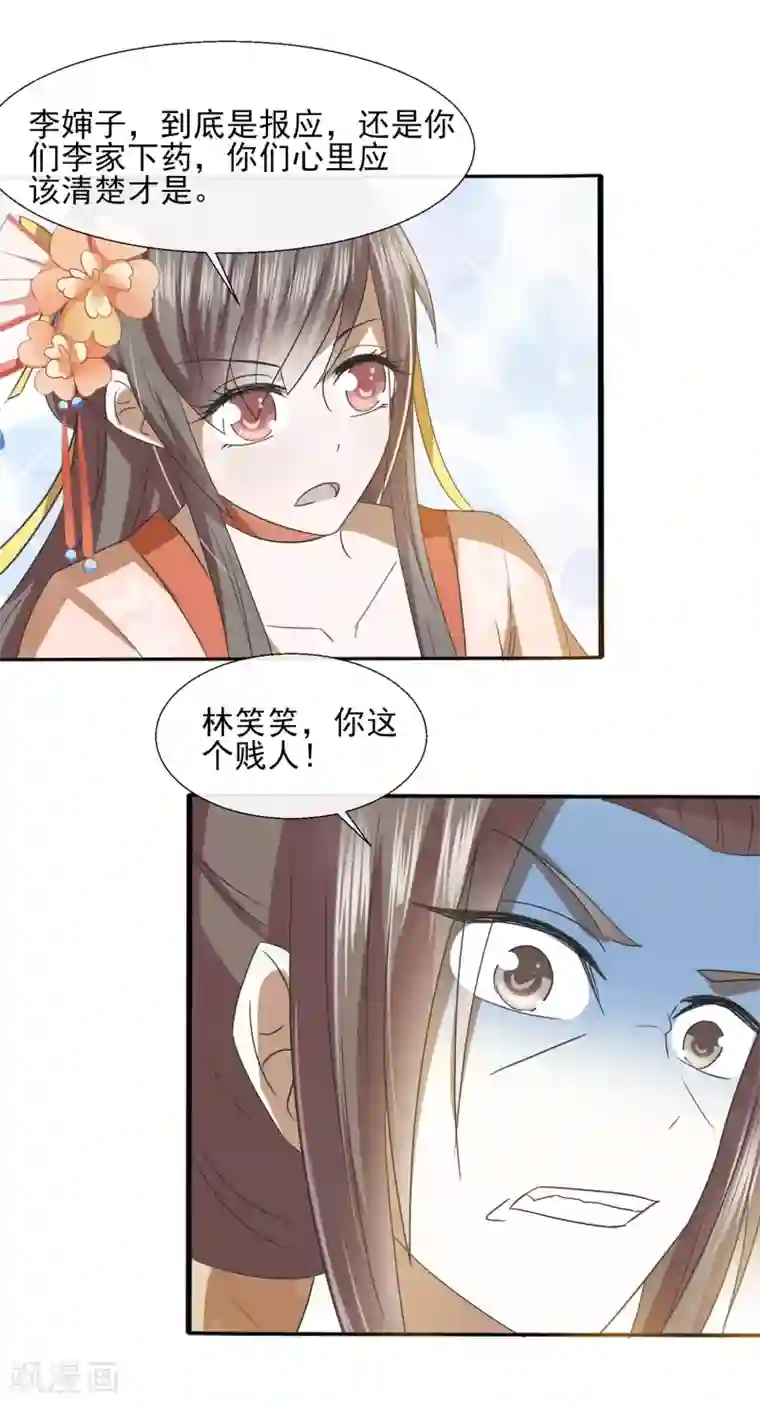 田园娇宠：农女世子妃第68话 缺德事干太多