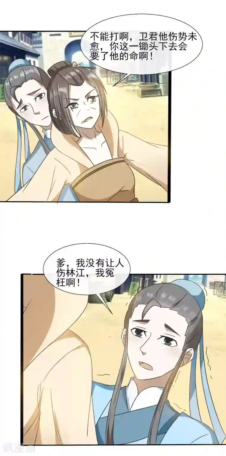 田园娇宠：农女世子妃第68话 缺德事干太多