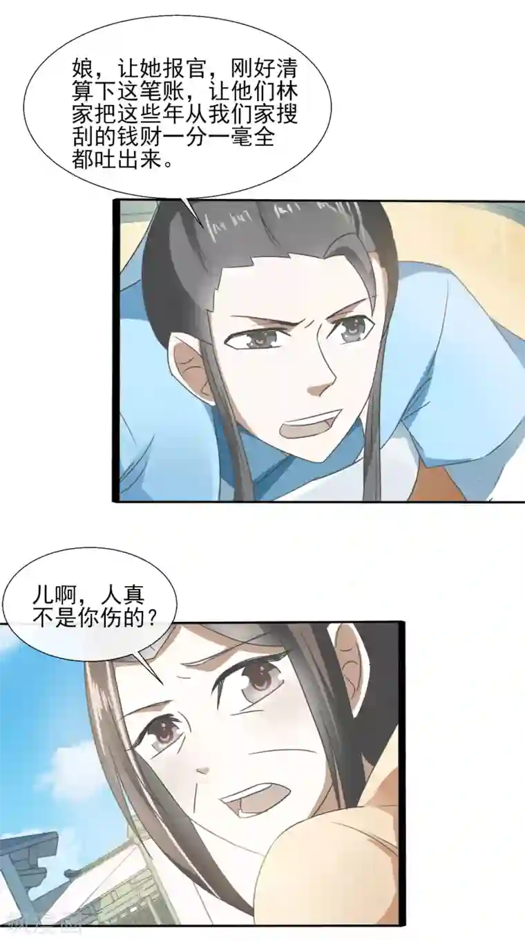 田园娇宠：农女世子妃第69话 撕破脸