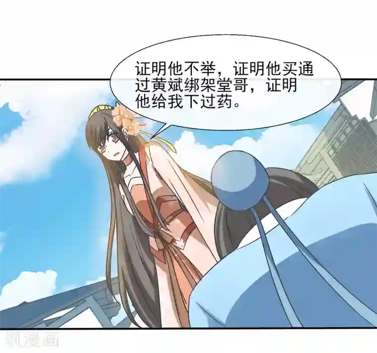 田园娇宠：农女世子妃第69话 撕破脸