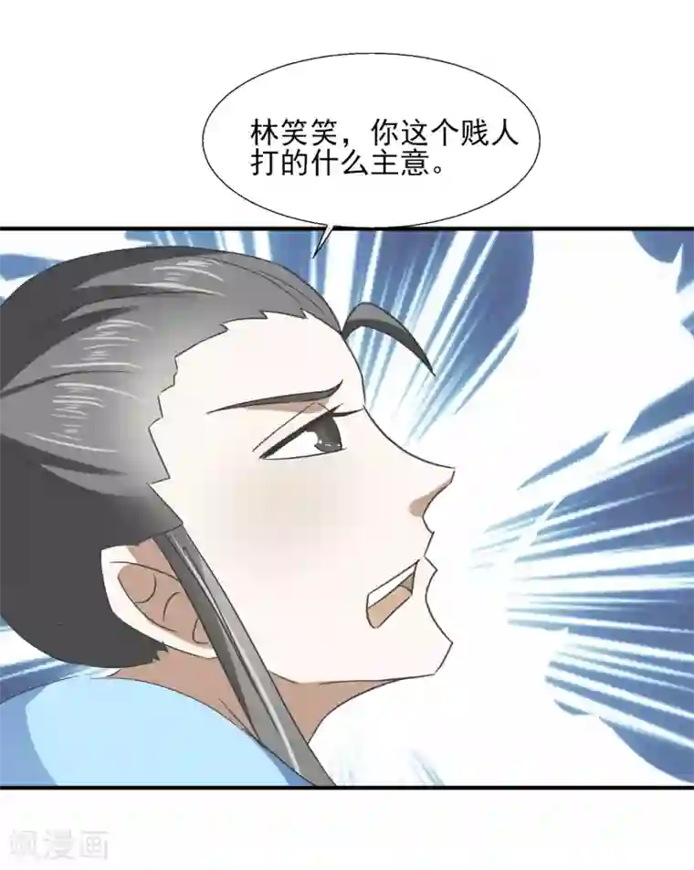 田园娇宠：农女世子妃第69话 撕破脸