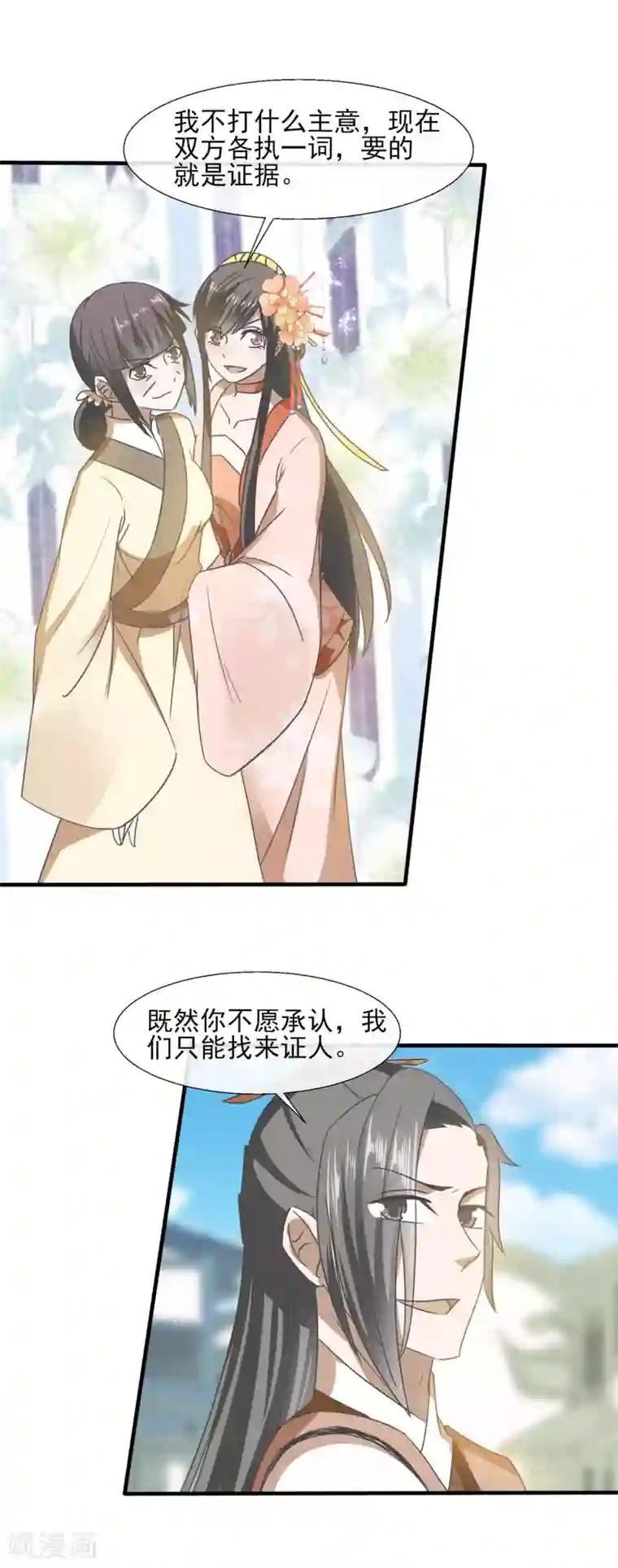 田园娇宠：农女世子妃第69话 撕破脸