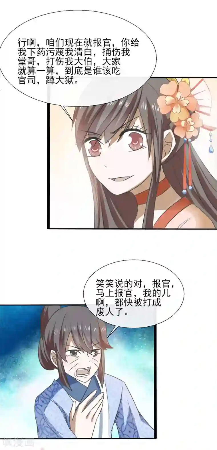 田园娇宠：农女世子妃第69话 撕破脸