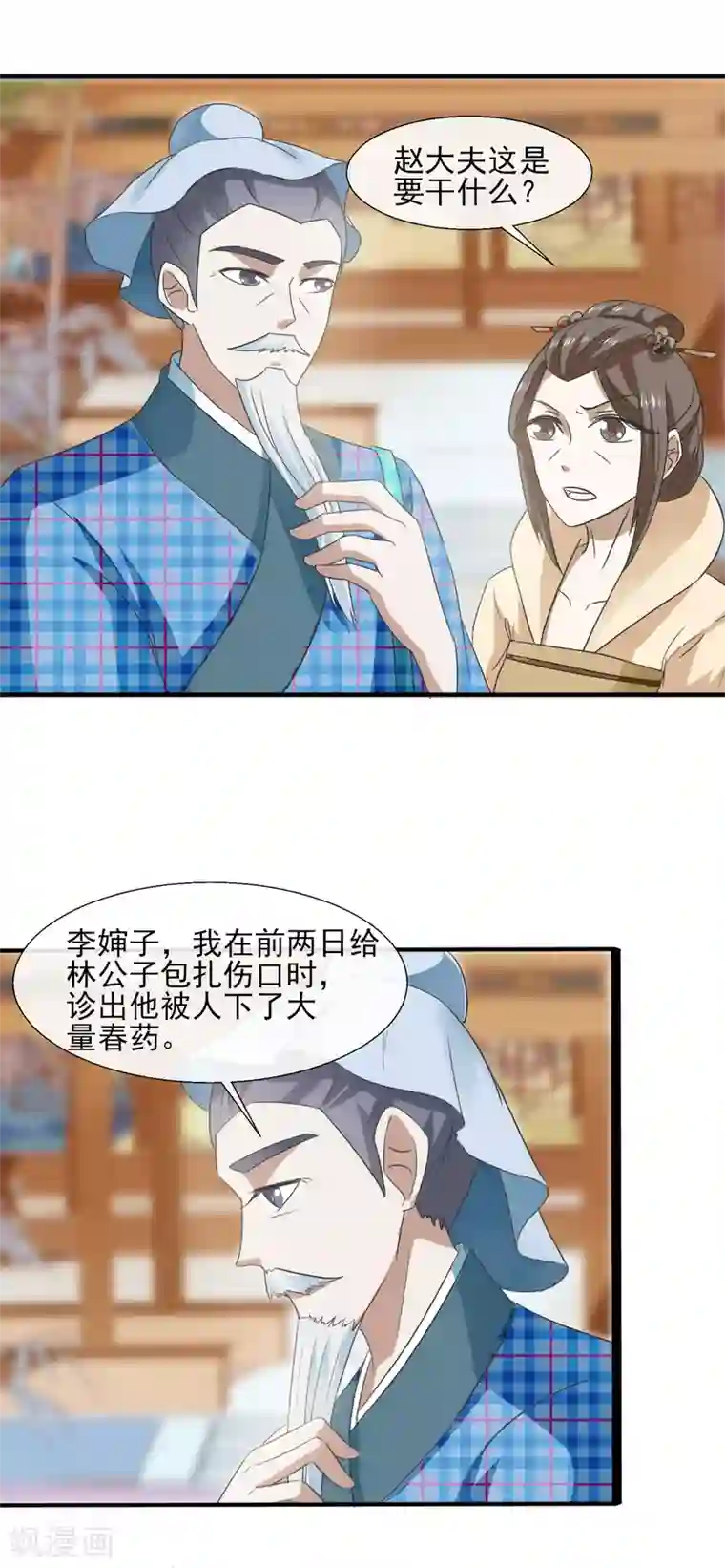 田园娇宠：农女世子妃第71话 恼羞成怒