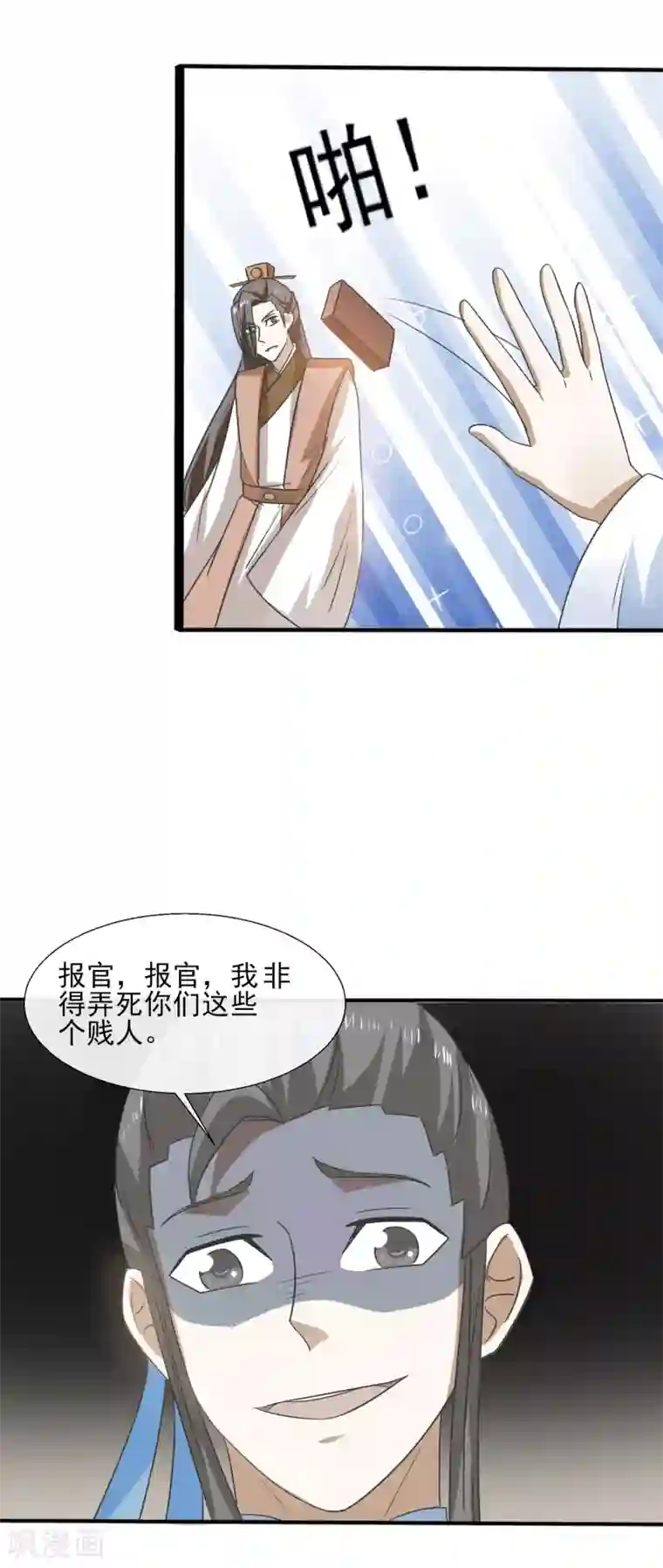 田园娇宠：农女世子妃第71话 恼羞成怒