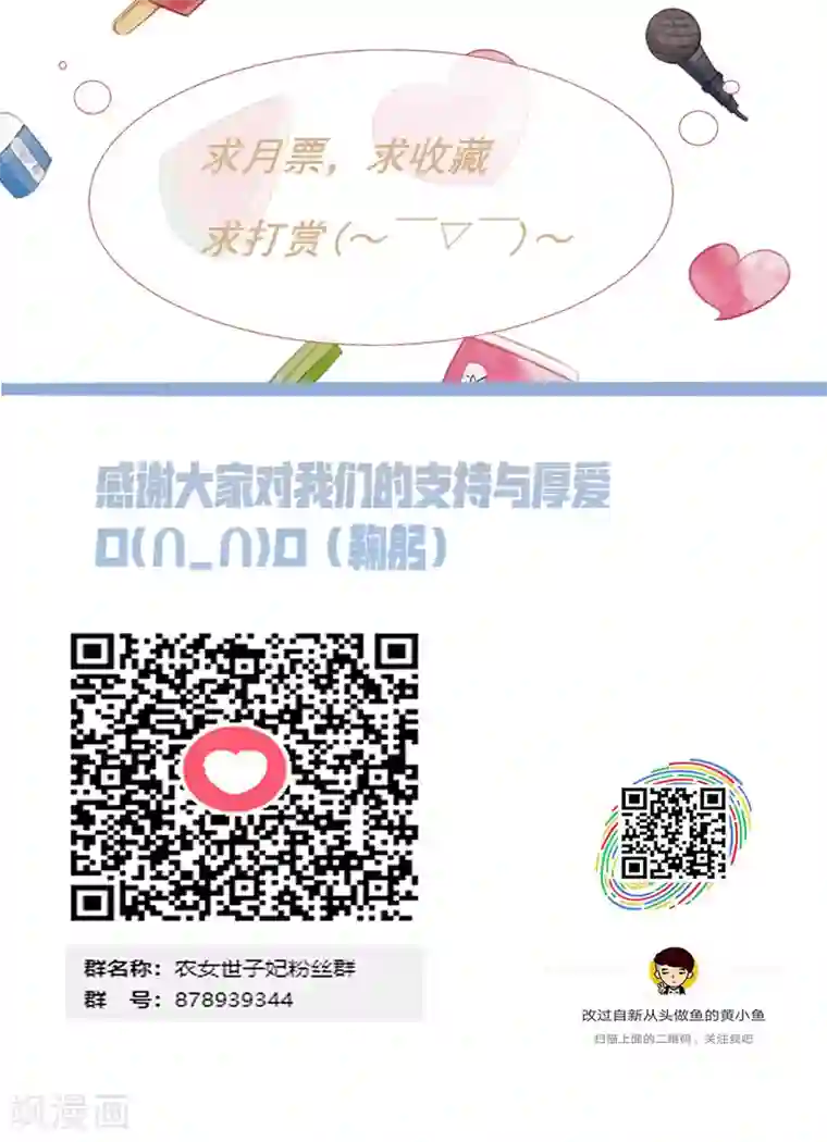 田园娇宠：农女世子妃第71话 恼羞成怒