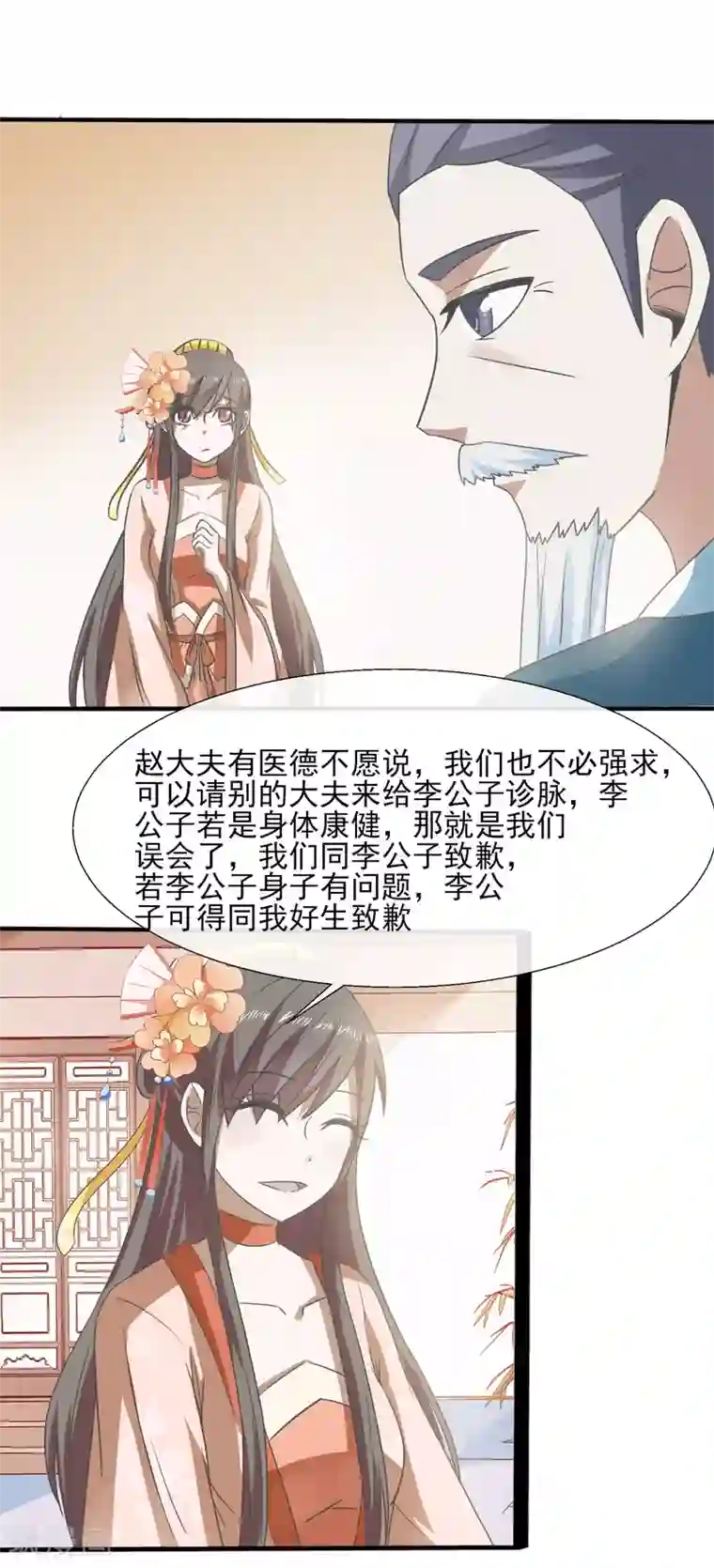 田园娇宠：农女世子妃第71话 恼羞成怒