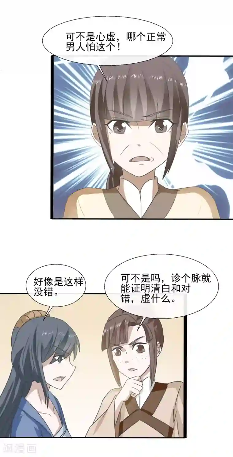 田园娇宠：农女世子妃第71话 恼羞成怒