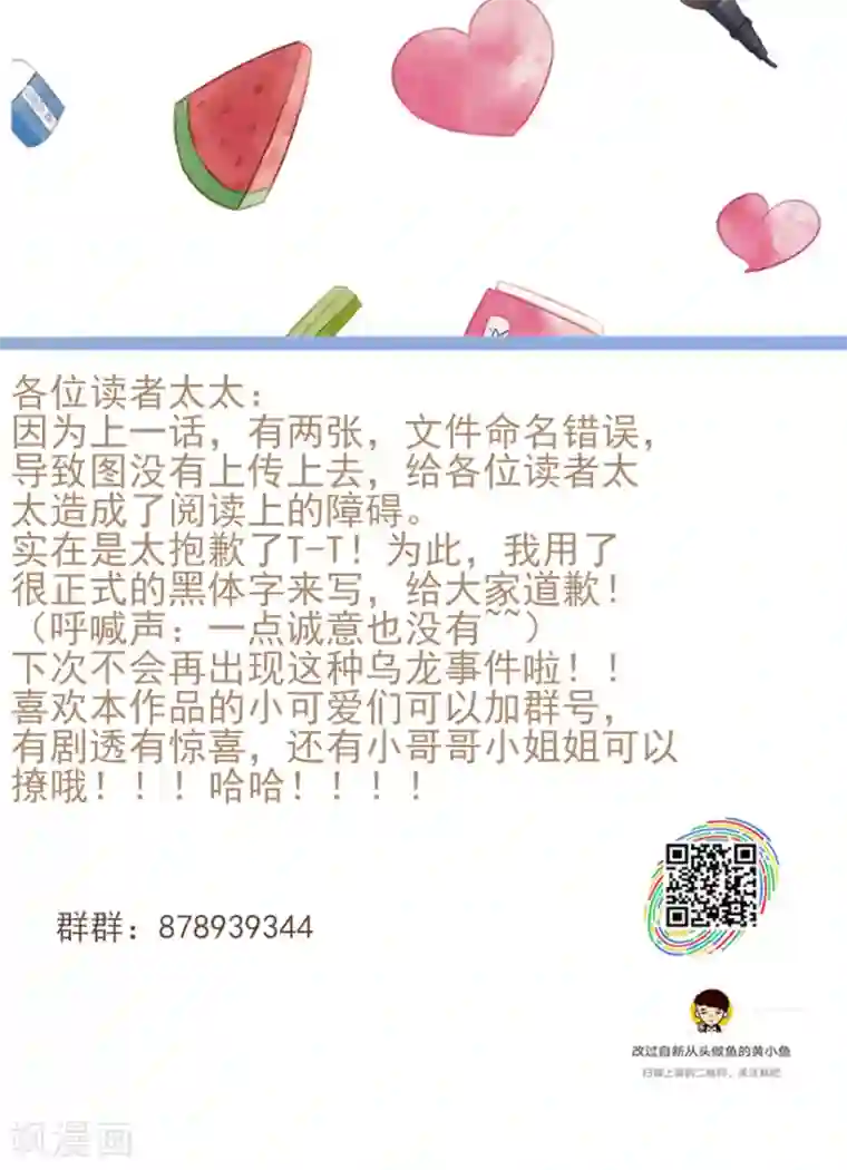 田园娇宠：农女世子妃第72话 表示感谢