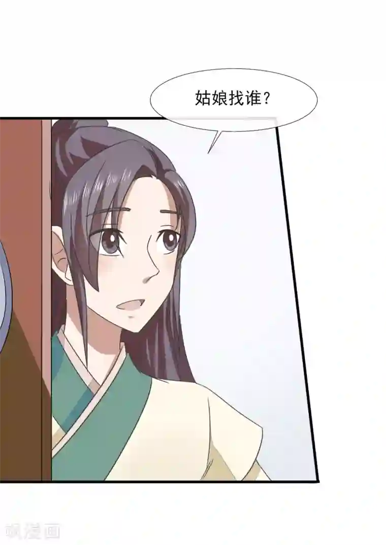 田园娇宠：农女世子妃第72话 表示感谢