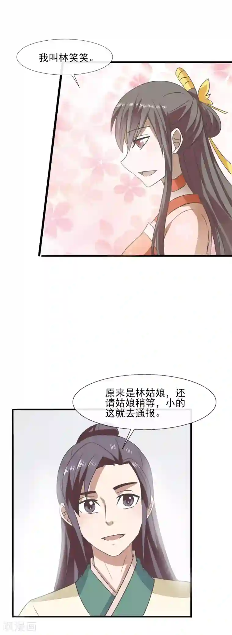 田园娇宠：农女世子妃第72话 表示感谢