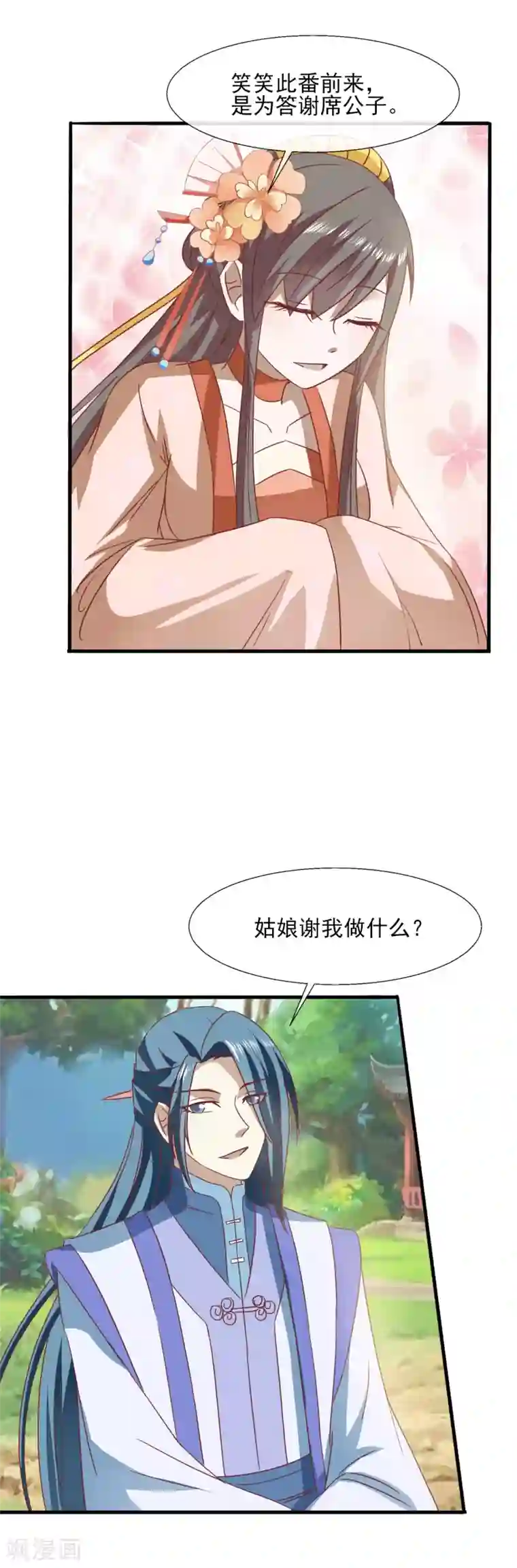 田园娇宠：农女世子妃第72话 表示感谢
