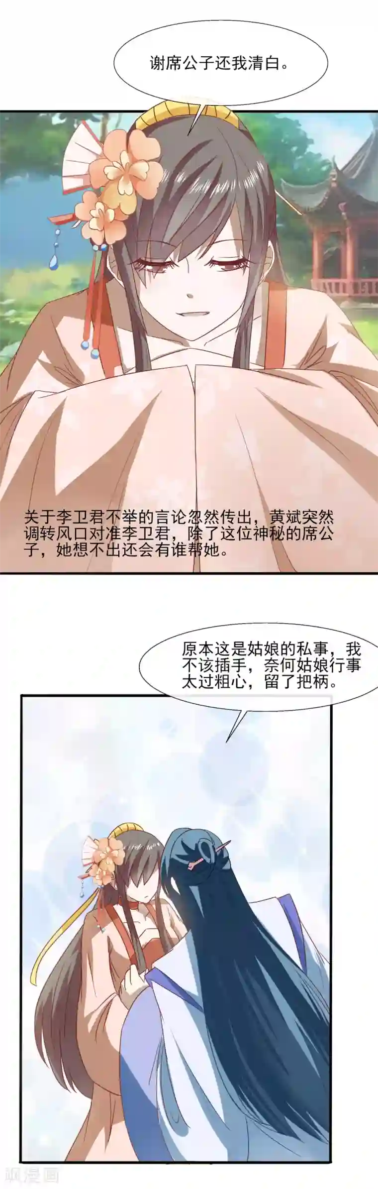 田园娇宠：农女世子妃第72话 表示感谢