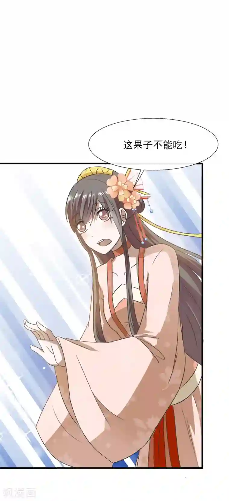 田园娇宠：农女世子妃第73话 酸