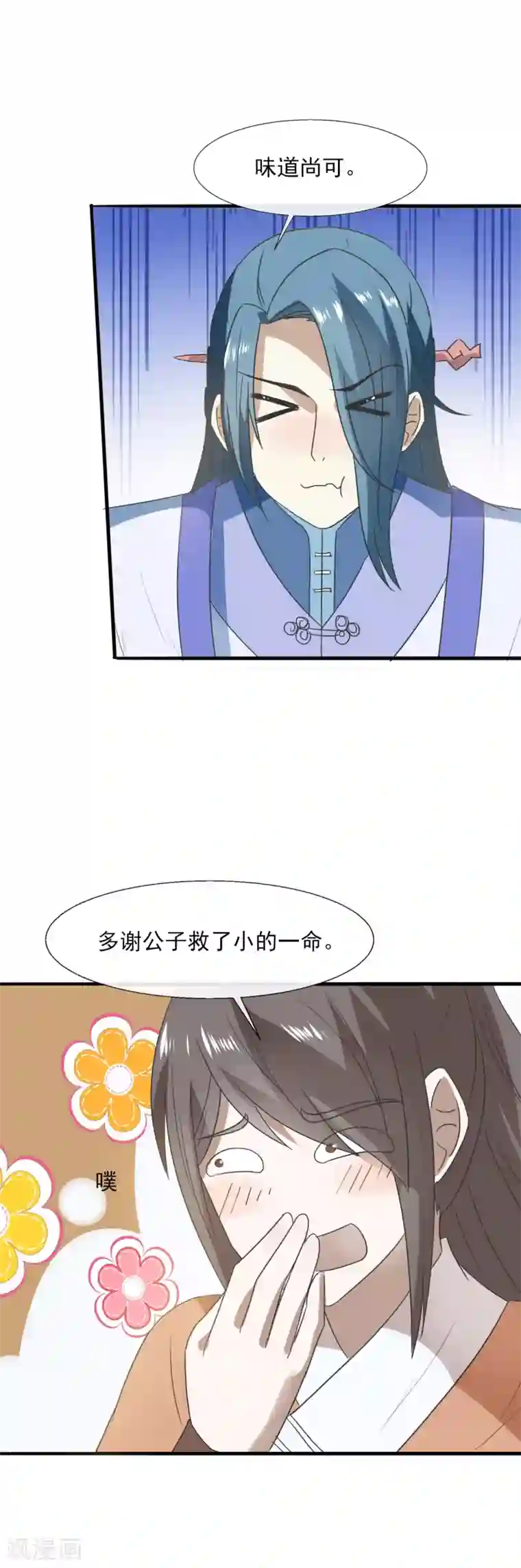 田园娇宠：农女世子妃第73话 酸