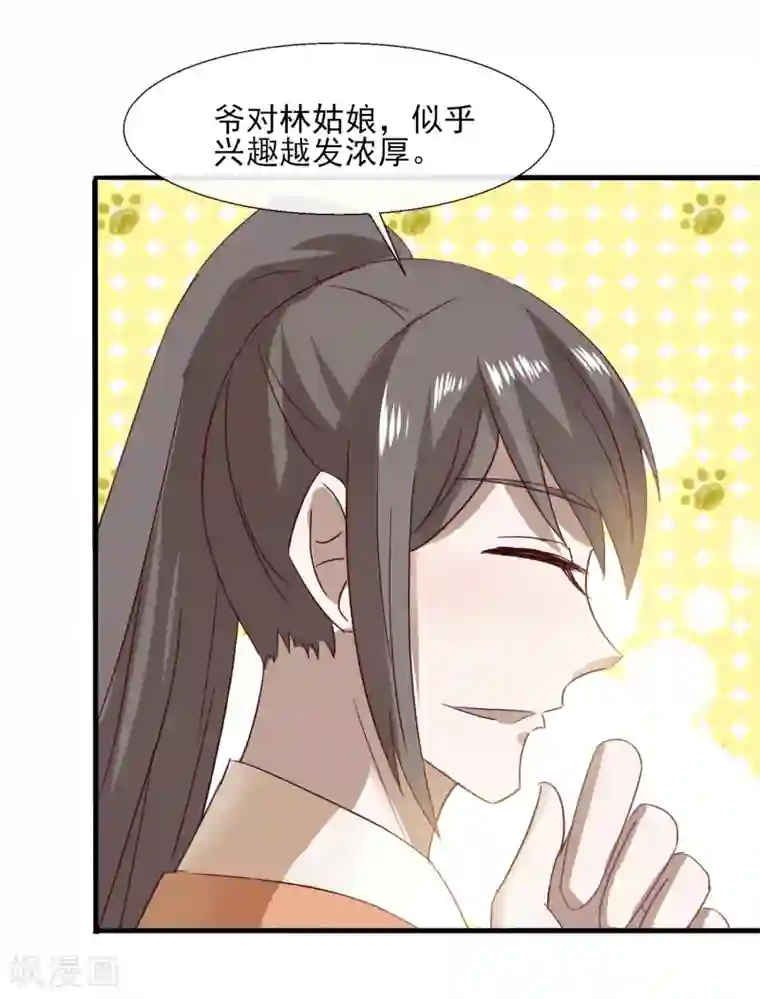 田园娇宠：农女世子妃第73话 酸