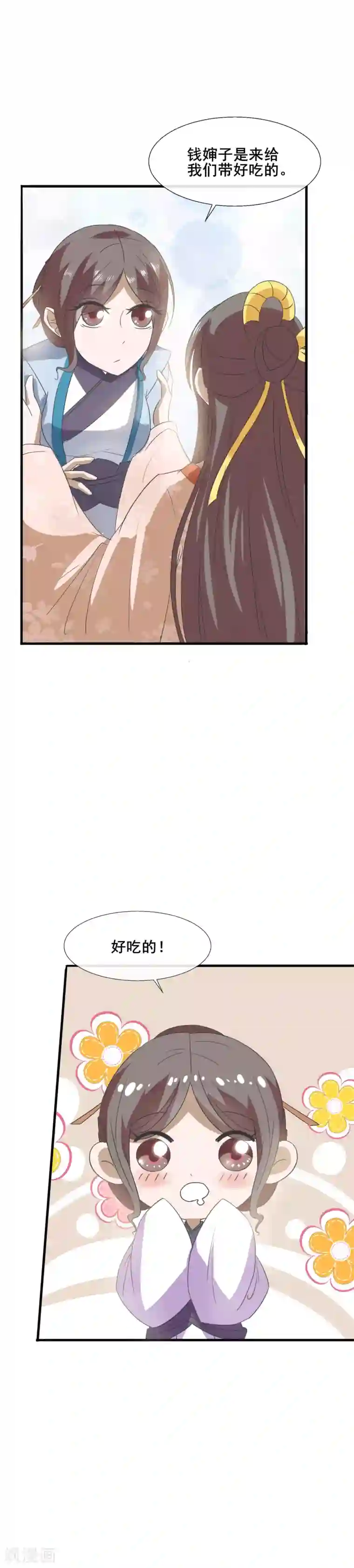 田园娇宠：农女世子妃第74话 钱婶子道歉