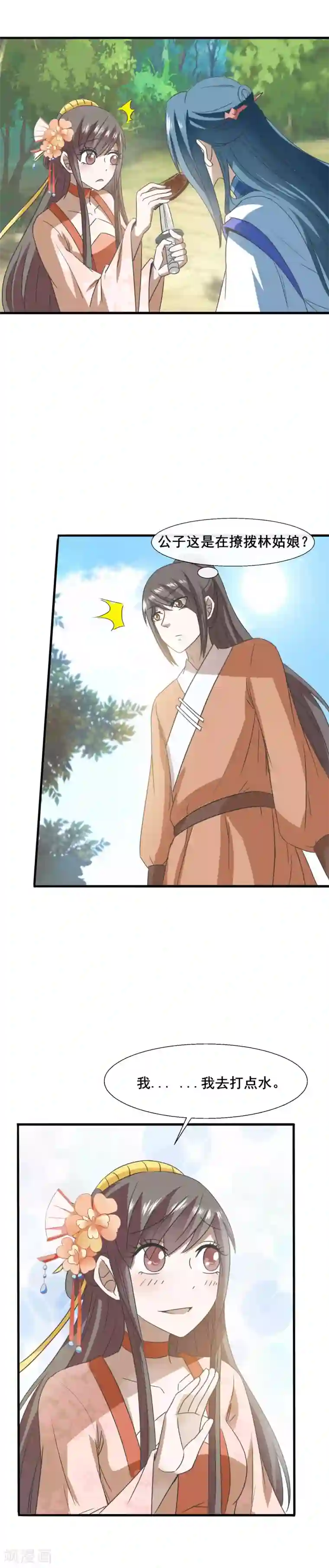 田园娇宠：农女世子妃第74话 钱婶子道歉