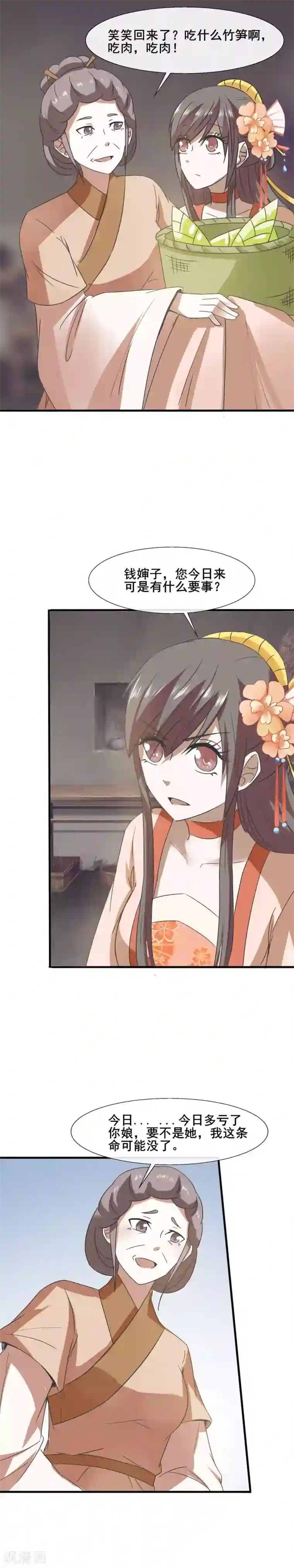 田园娇宠：农女世子妃第74话 钱婶子道歉