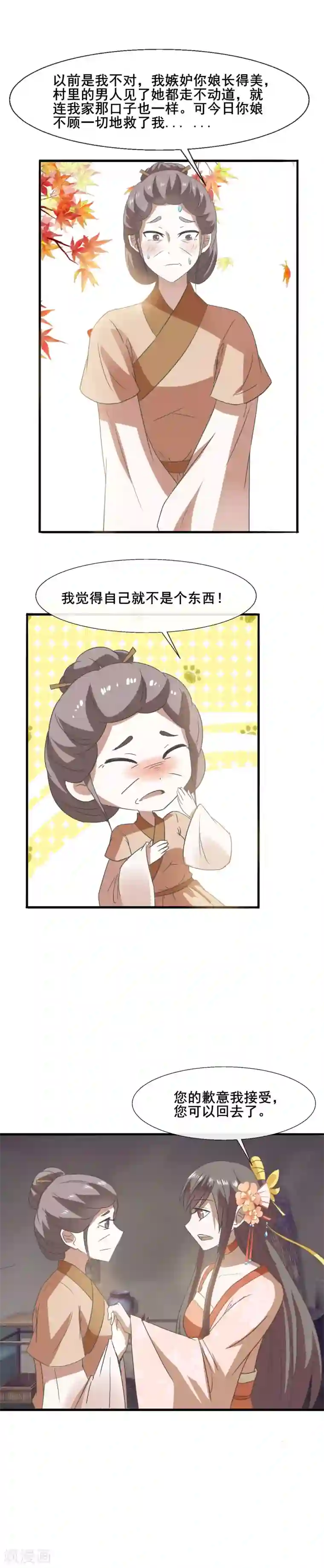 田园娇宠：农女世子妃第74话 钱婶子道歉