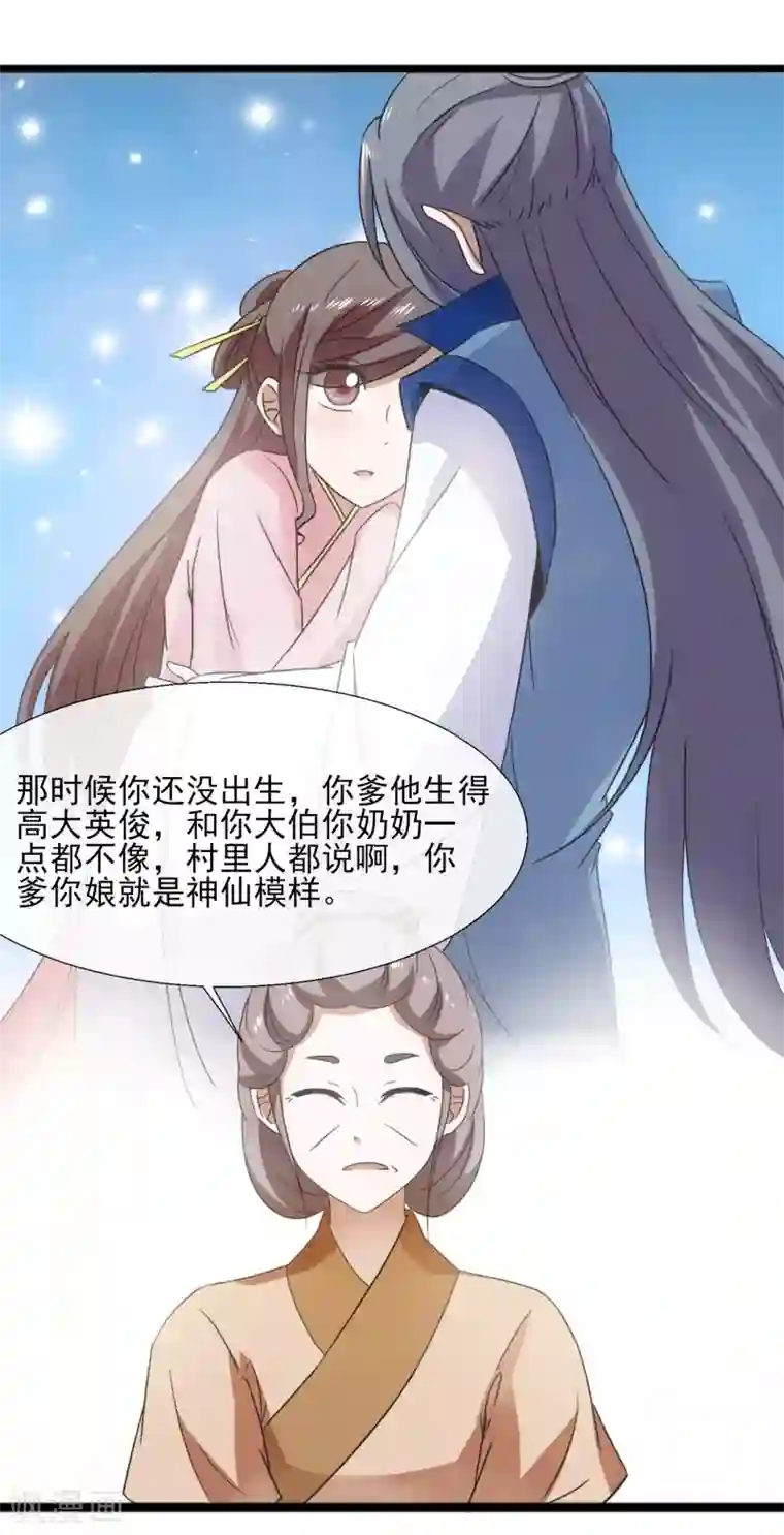 田园娇宠：农女世子妃第75话 怎样的秘密