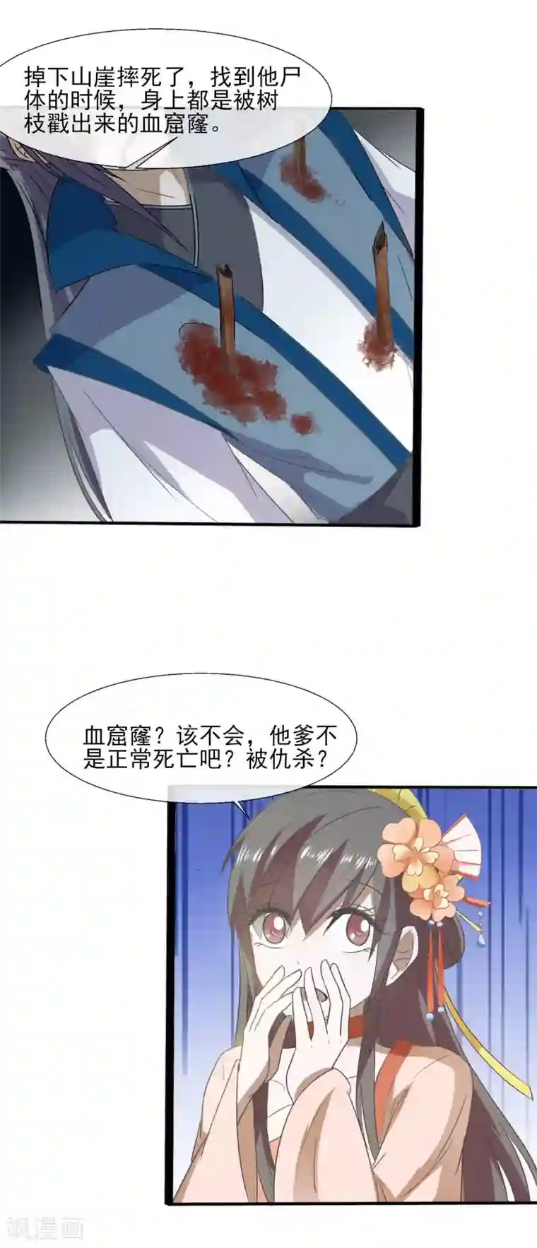 田园娇宠：农女世子妃第75话 怎样的秘密