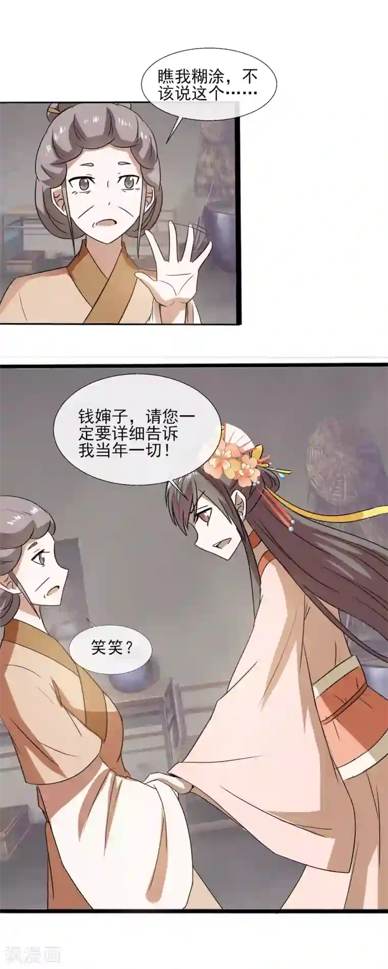 田园娇宠：农女世子妃第75话 怎样的秘密