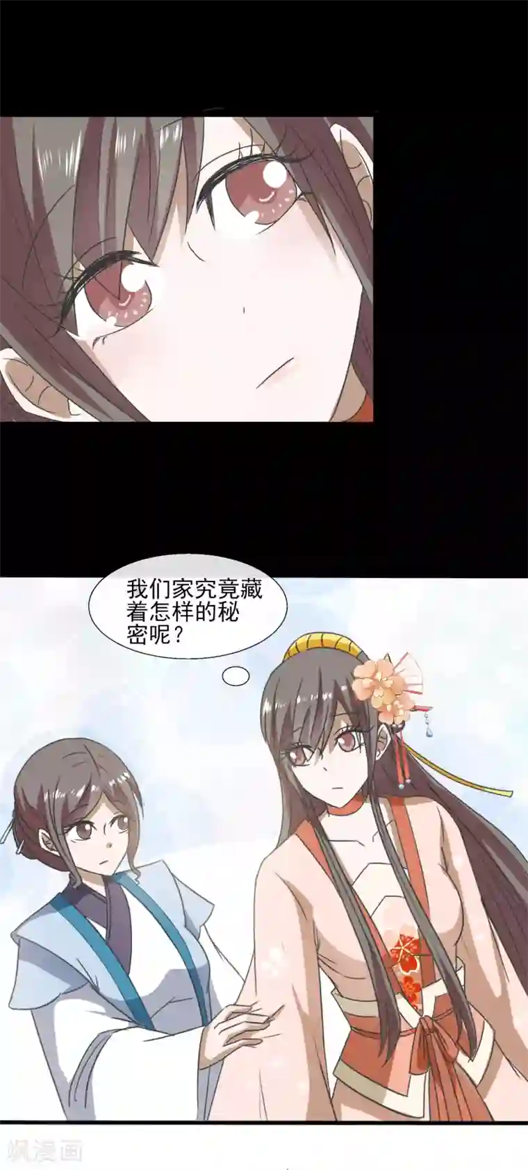 田园娇宠：农女世子妃第75话 怎样的秘密