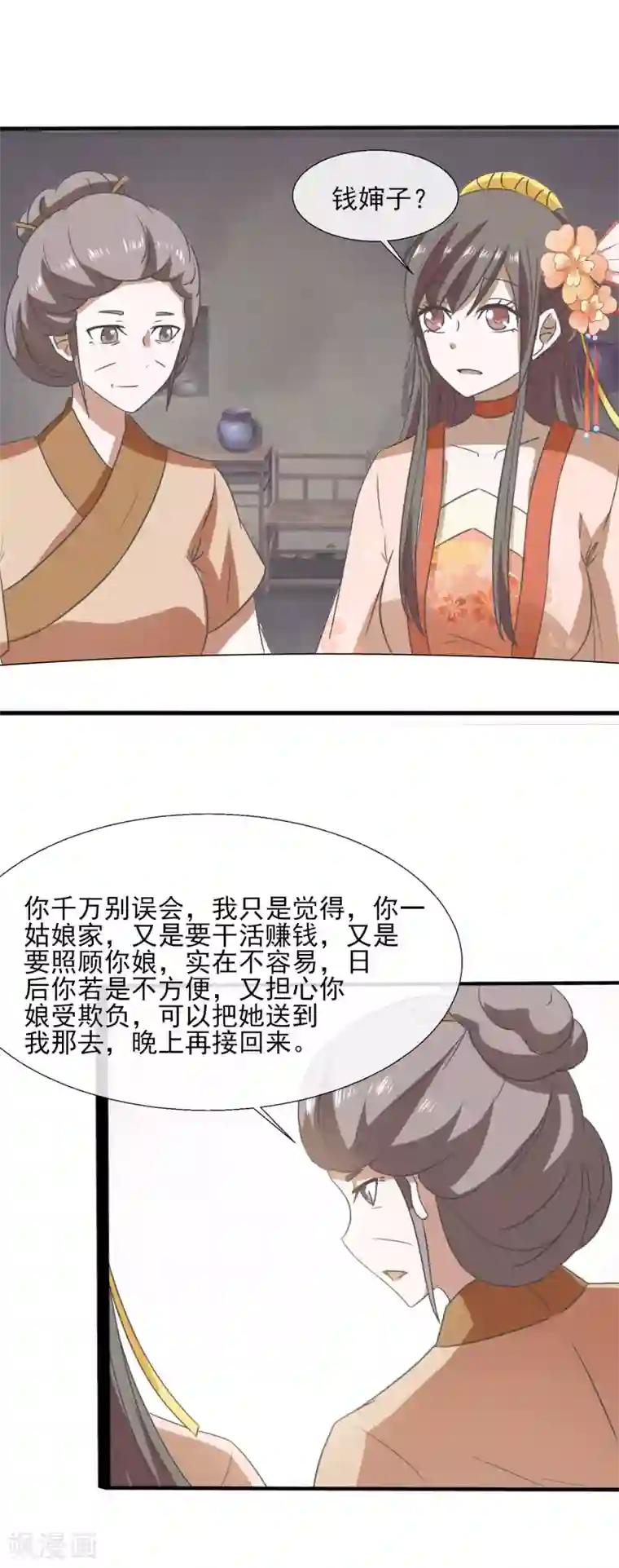 田园娇宠：农女世子妃第75话 怎样的秘密