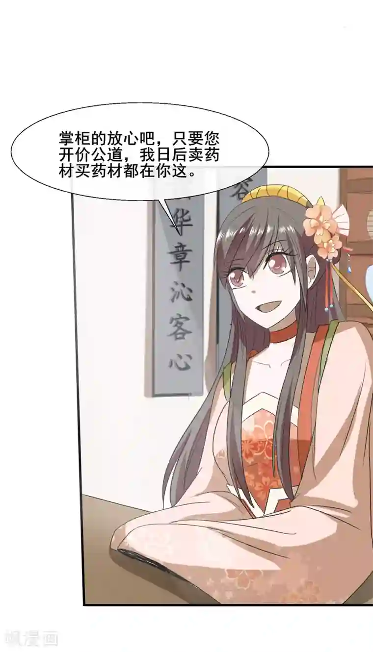 田园娇宠：农女世子妃第76话 你真的是我认识的笑笑吗？