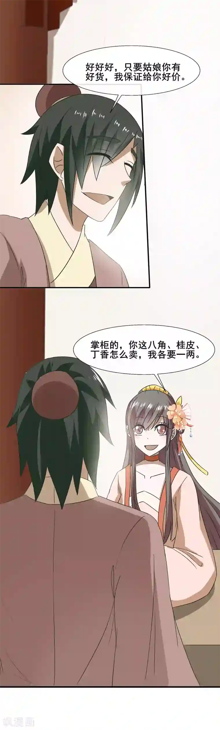 田园娇宠：农女世子妃第76话 你真的是我认识的笑笑吗？