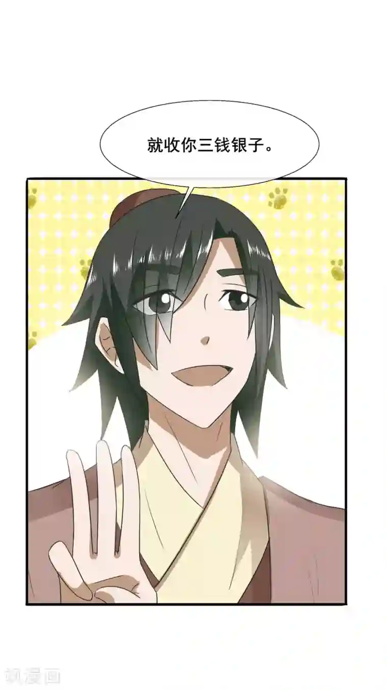 田园娇宠：农女世子妃第76话 你真的是我认识的笑笑吗？