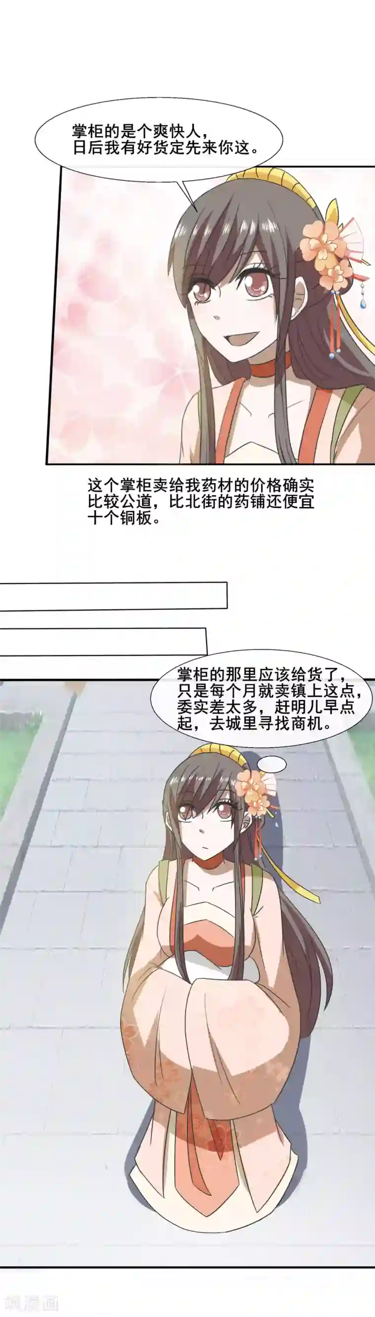 谢娜是了点的人这样第76话 你真的是我认识的笑笑吗？