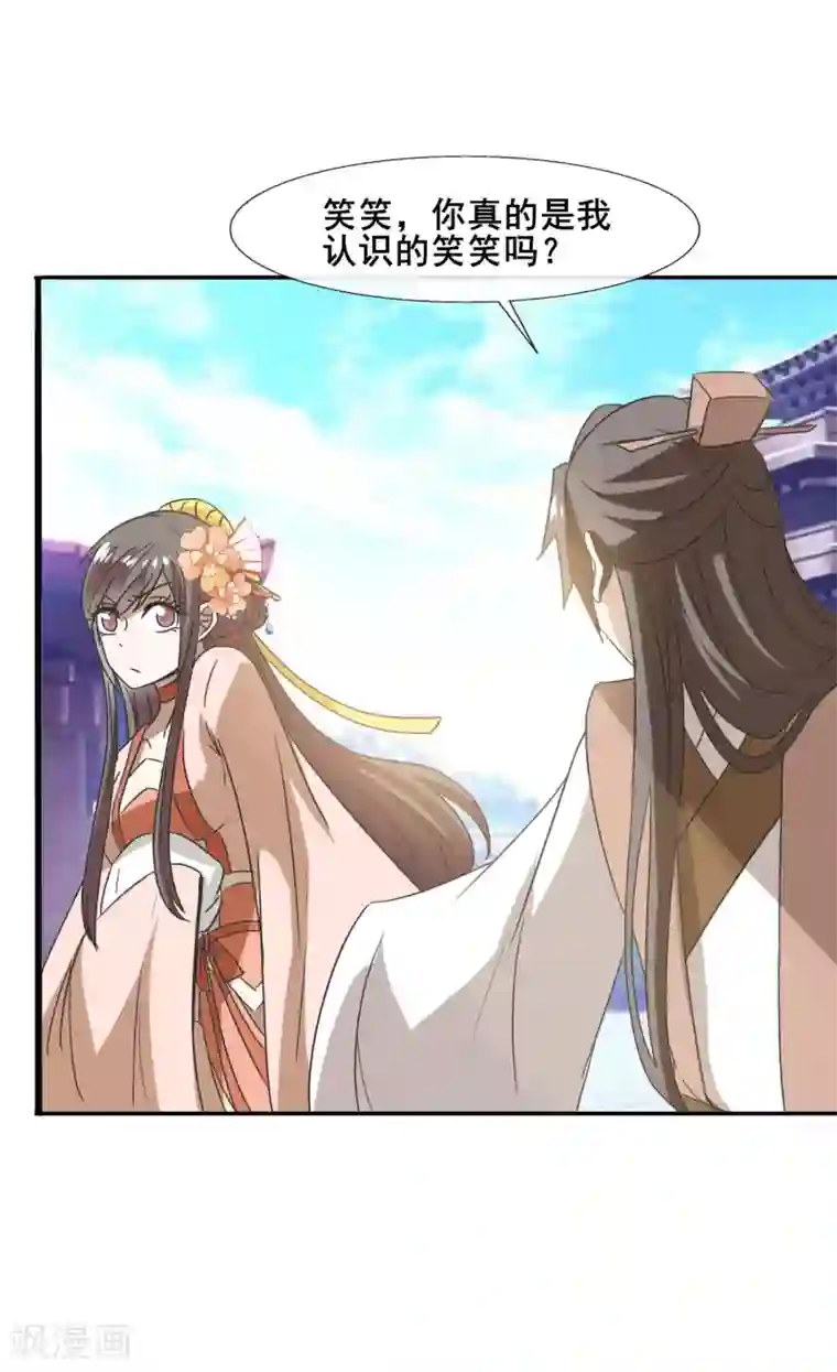 谢娜是了点的人这样第76话 你真的是我认识的笑笑吗？