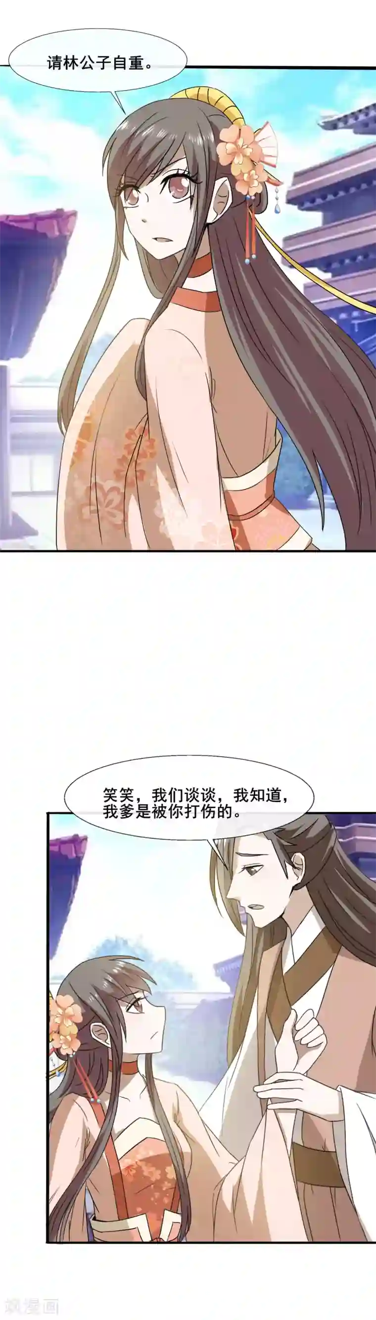 田园娇宠：农女世子妃第76话 你真的是我认识的笑笑吗？