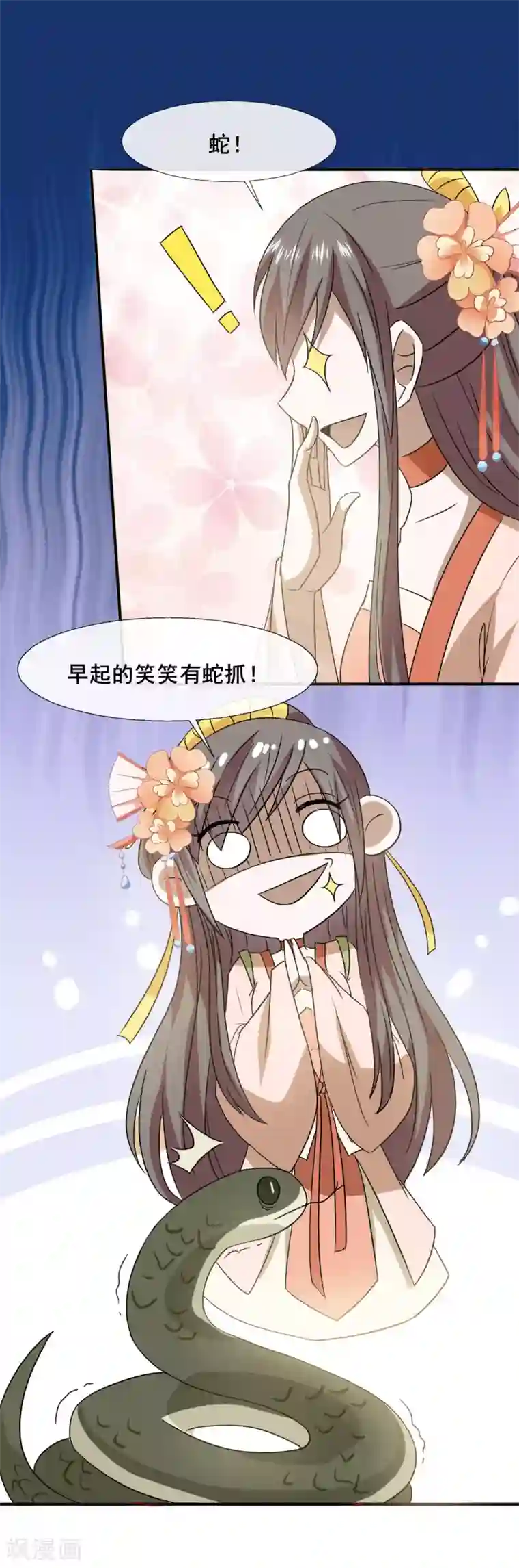 田园娇宠：农女世子妃第76话 你真的是我认识的笑笑吗？