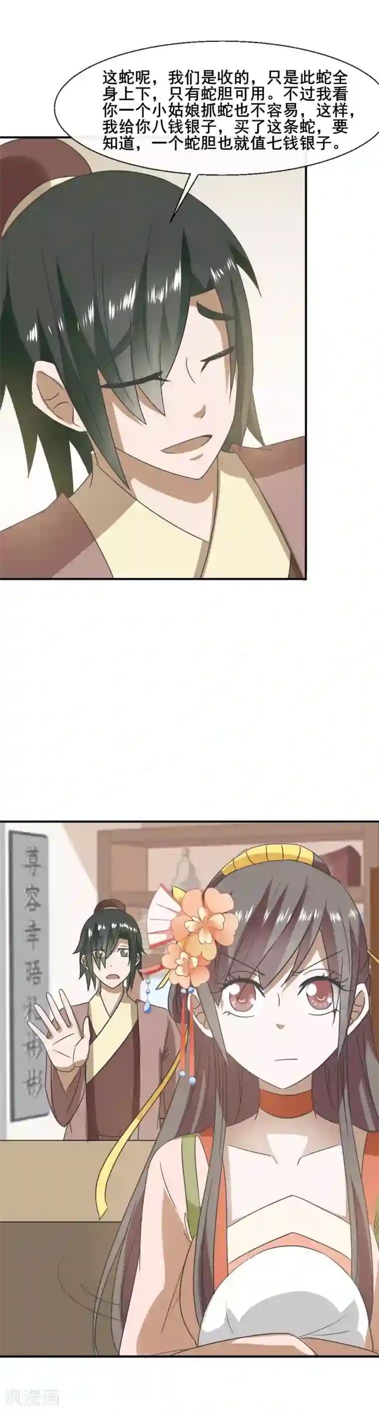 谢娜是了点的人这样第76话 你真的是我认识的笑笑吗？