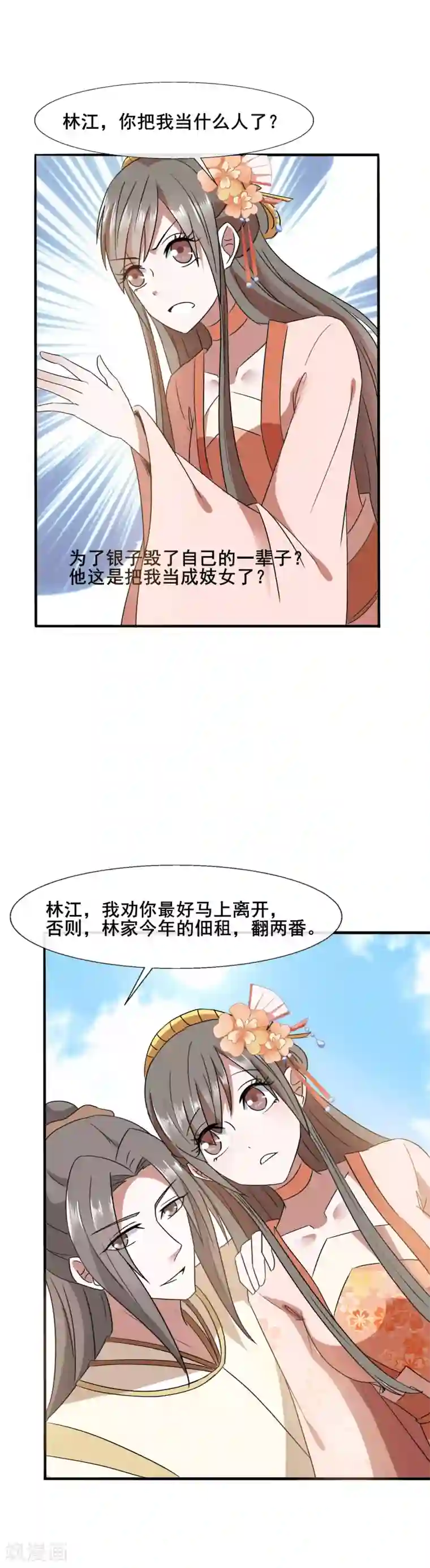 田园娇宠：农女世子妃第77话 靠山