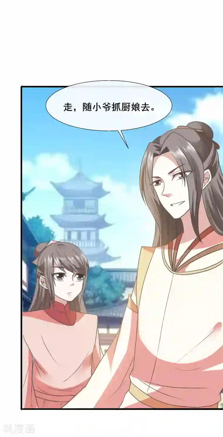 田园娇宠：农女世子妃第77话 靠山