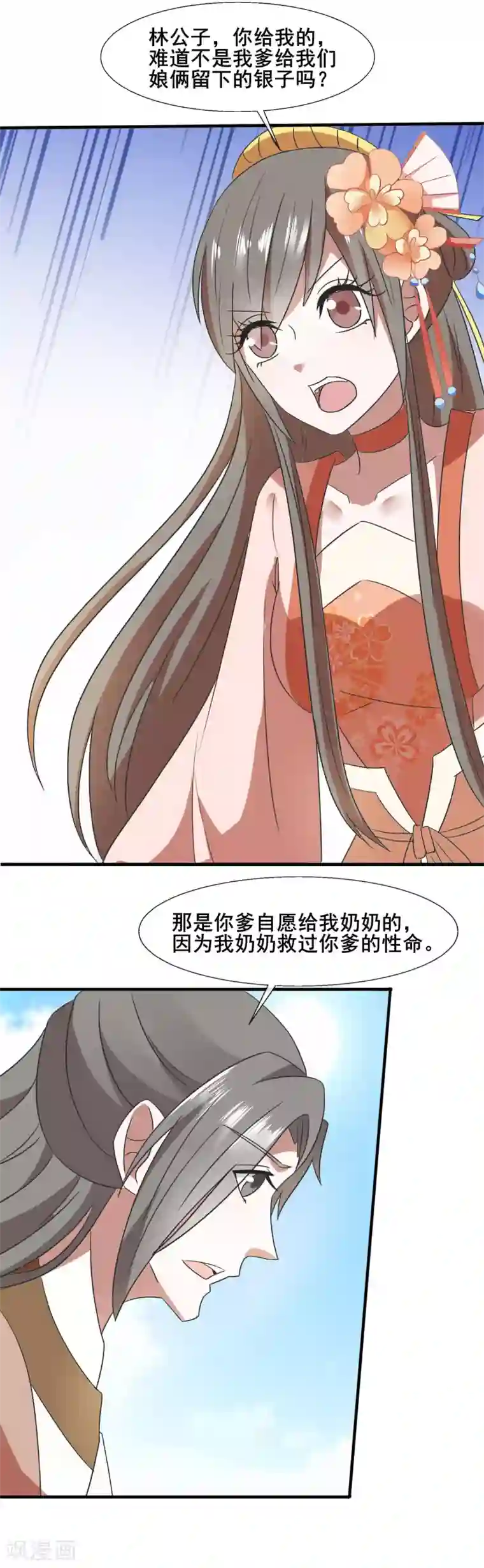 田园娇宠：农女世子妃第77话 靠山