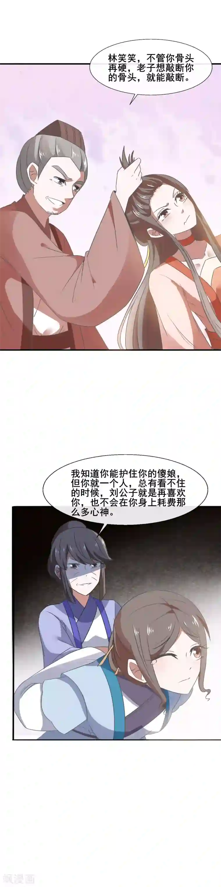 田园娇宠：农女世子妃第80话 两个巴掌，两清