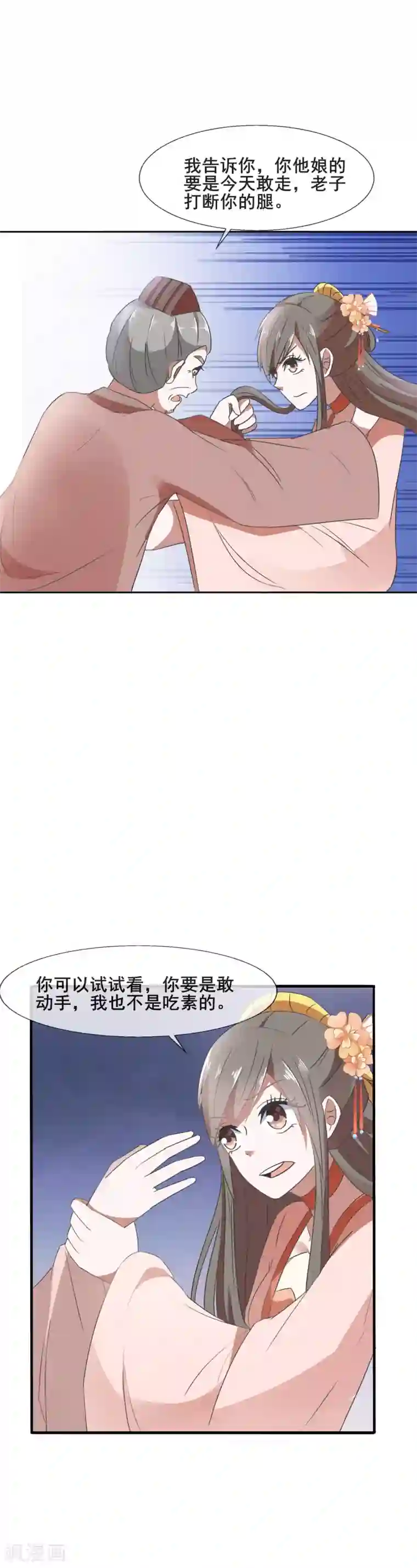 田园娇宠：农女世子妃第80话 两个巴掌，两清